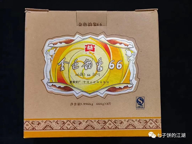 大益六六饼茶金色韵象普洱茶