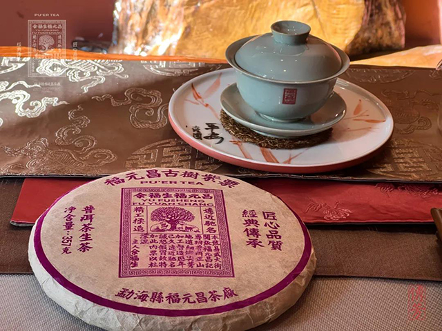 福元昌紫票普洱茶