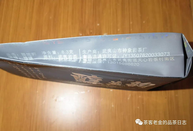 武夷山览岩醇兰韵水仙