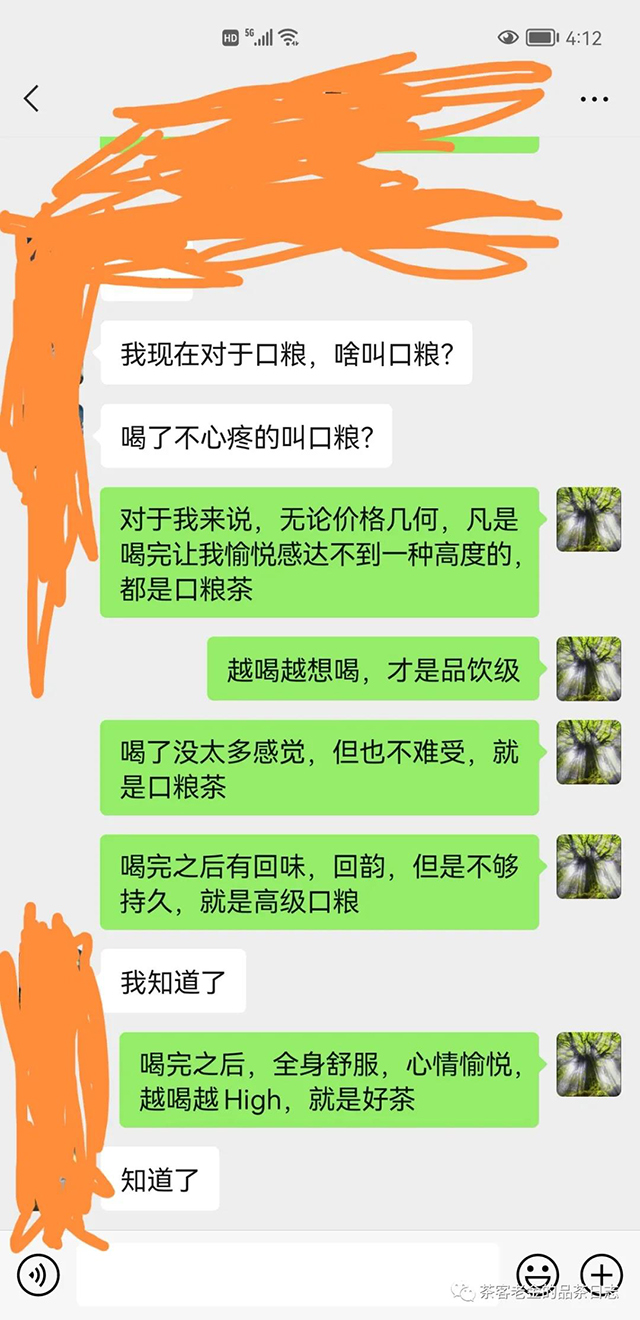 晓茶2006年大班章古树