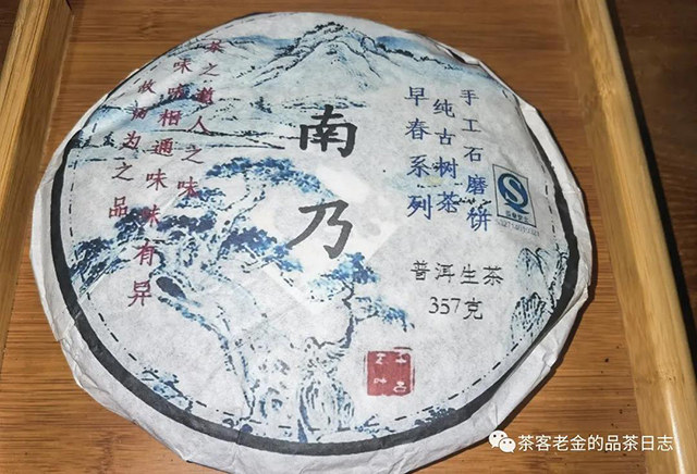佤山茶人南乃普洱茶