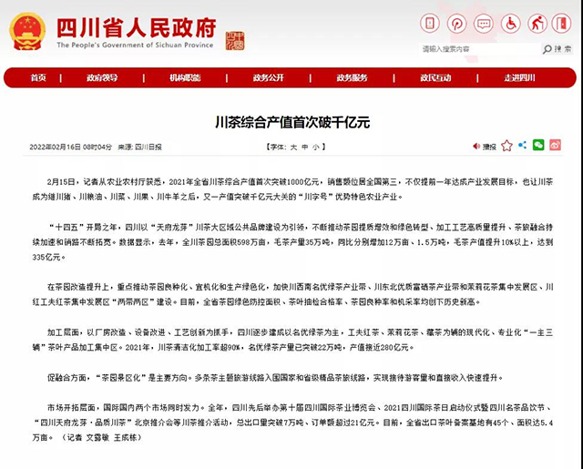 千亿茶产业
