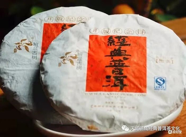 经典普洱十五周年大事记