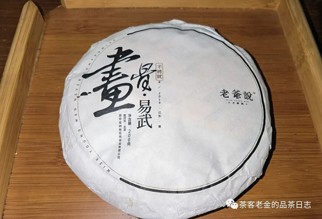 老爷说不将就易武普洱茶