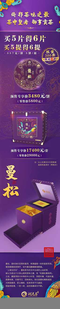 润元昌2022名山名寨普洱茶