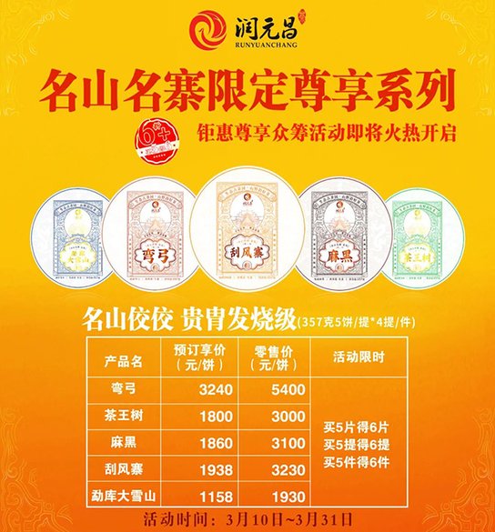 润元昌2022名山名寨普洱茶