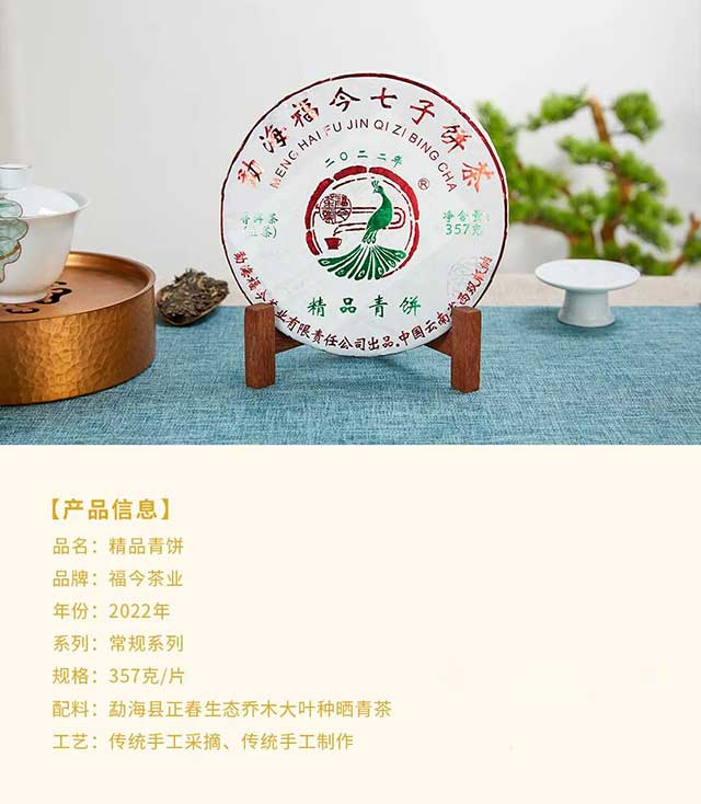 福今2022年精品青饼普洱茶