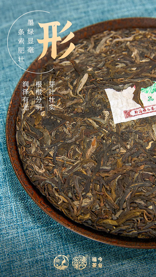 福今2022年精品青饼普洱茶