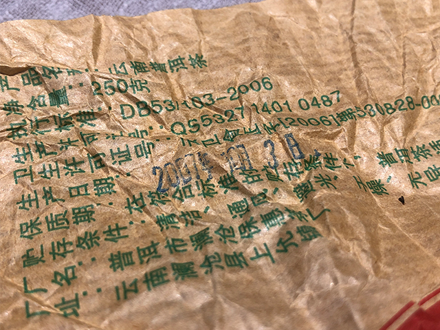 贡沱驿2007年甲级沱老生沱