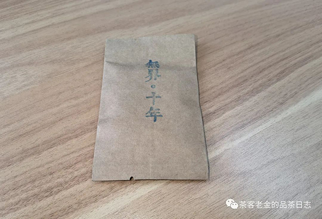 苦行茶僧无界十年普洱茶