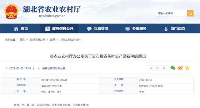 湖北省公布60个茶叶主产区