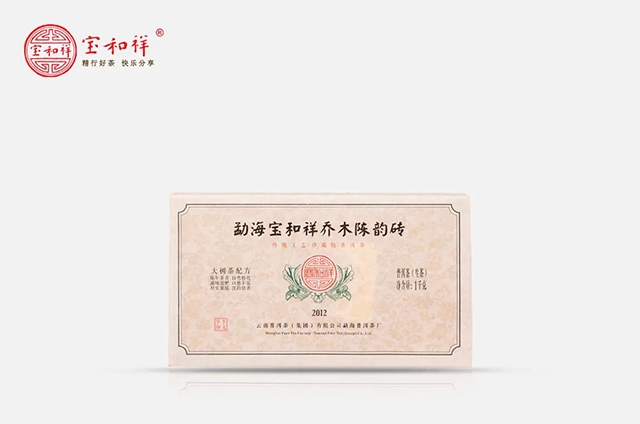宝和祥2012年乔木陈韵砖普洱茶
