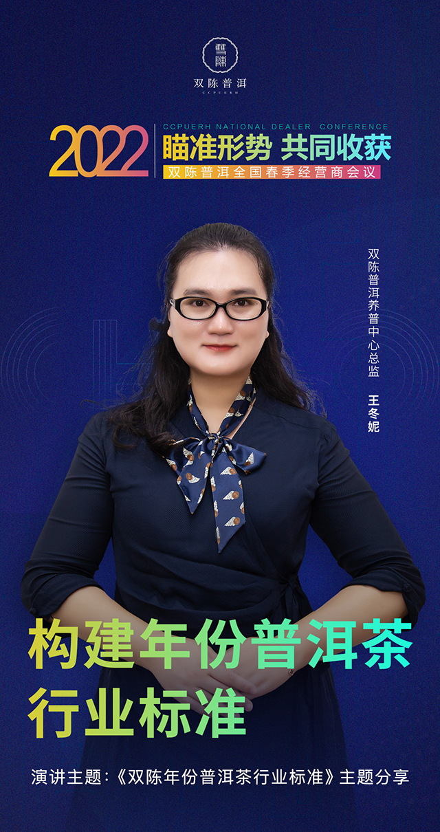 2022双陈普洱全国经营商会议