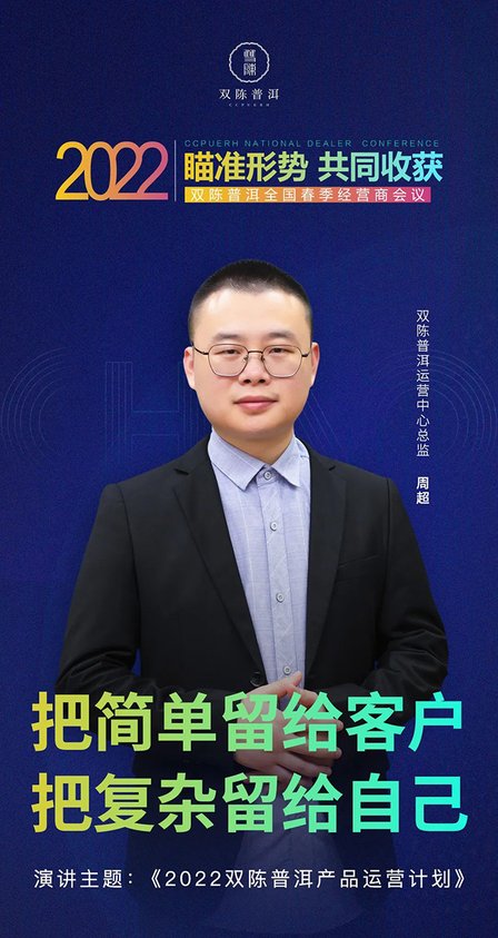 2022双陈普洱全国经营商会议