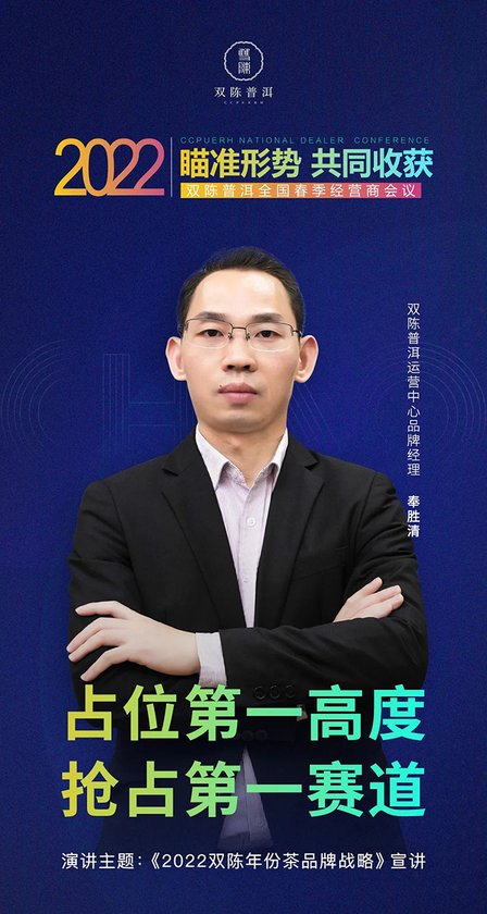 2022双陈普洱全国经营商会议