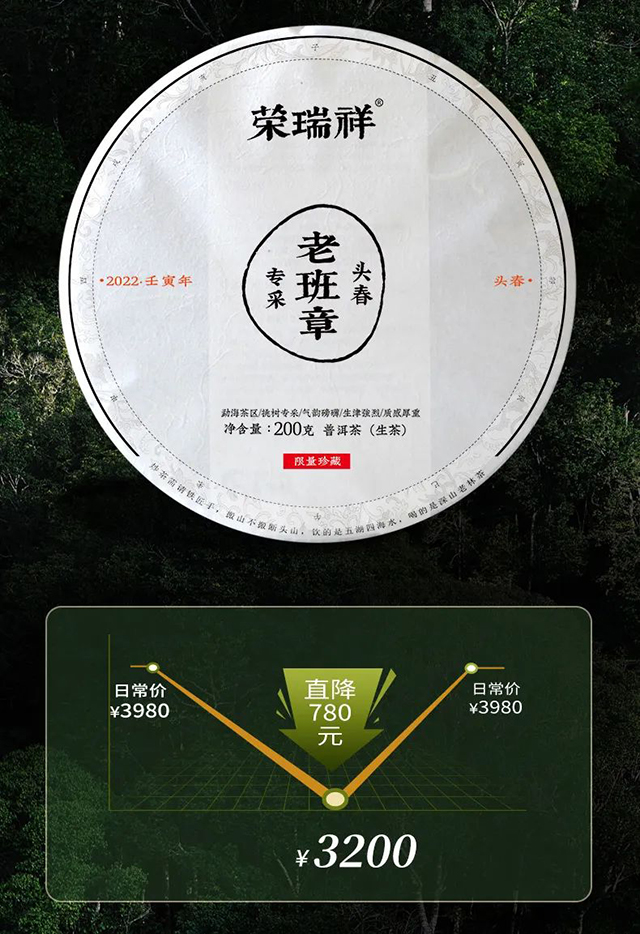 荣瑞祥2022年老班章