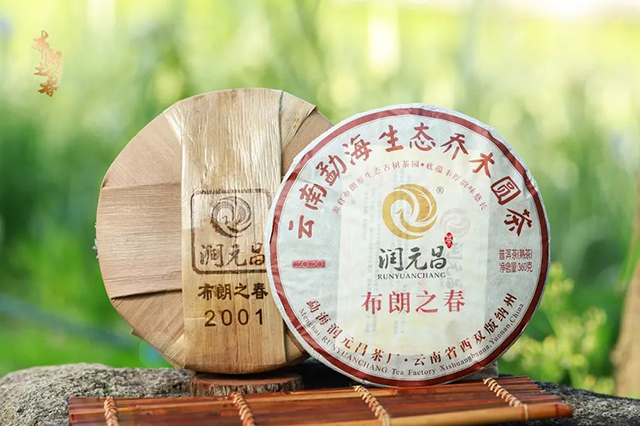 润元昌2001布朗之春普洱熟茶