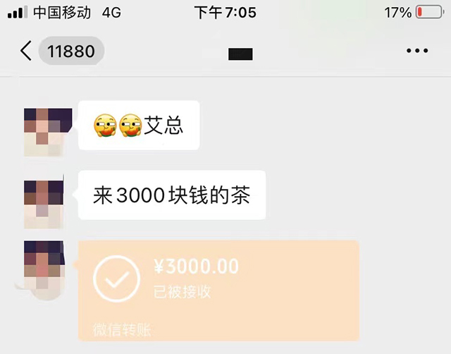 艾老师选茶