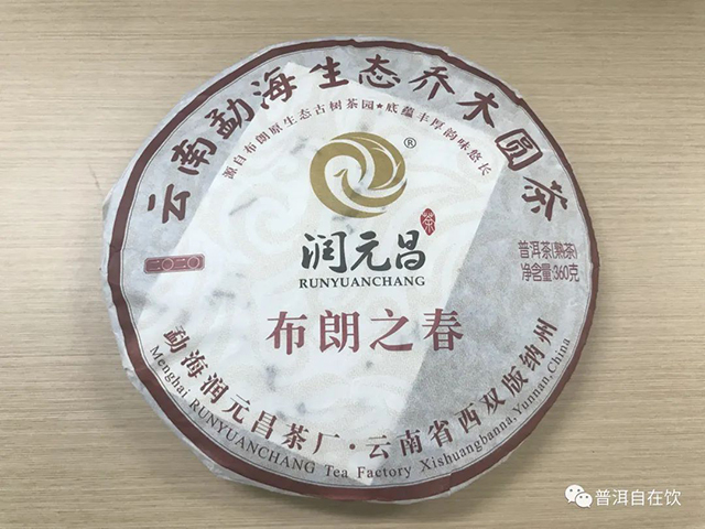 润元昌2020布朗之春熟普洱茶