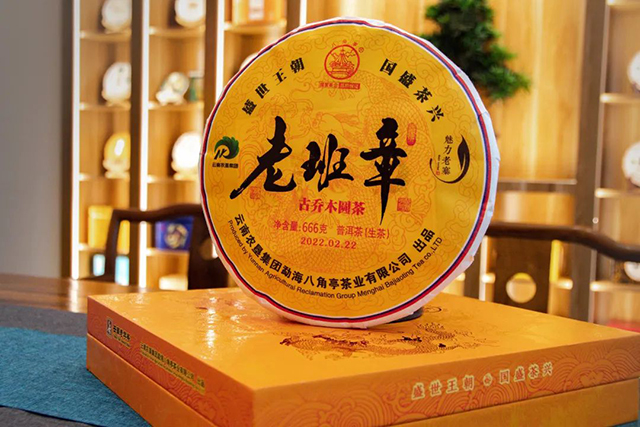 八角亭2022年老班章普洱茶