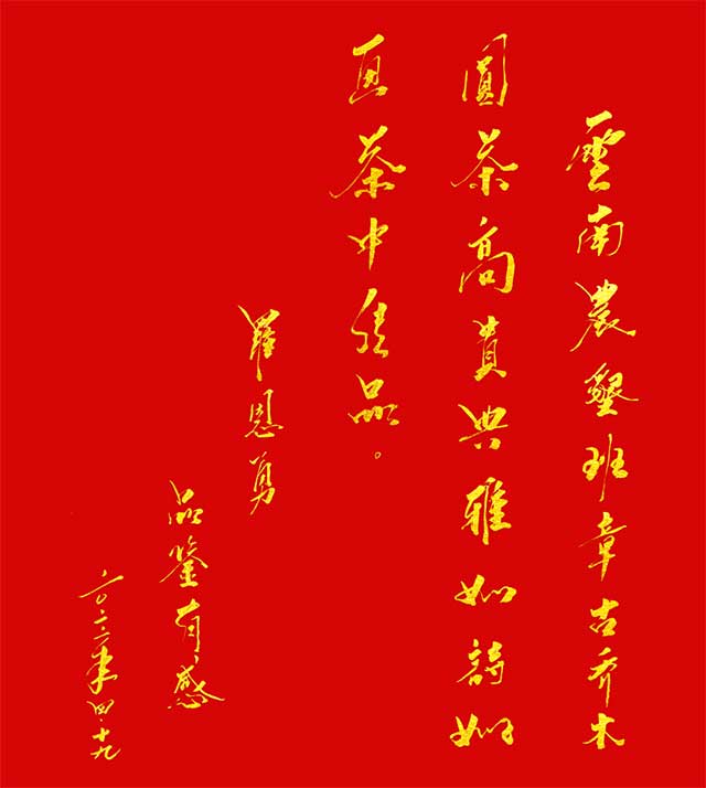 八角亭2022年老班章普洱茶