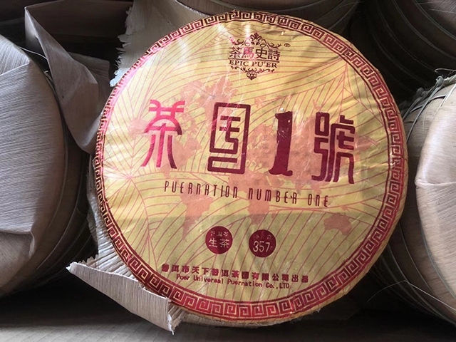 新华国茶2013年茶国一号普洱茶