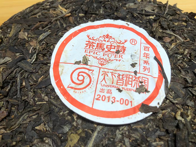 新华国茶2013年茶国一号普洱茶