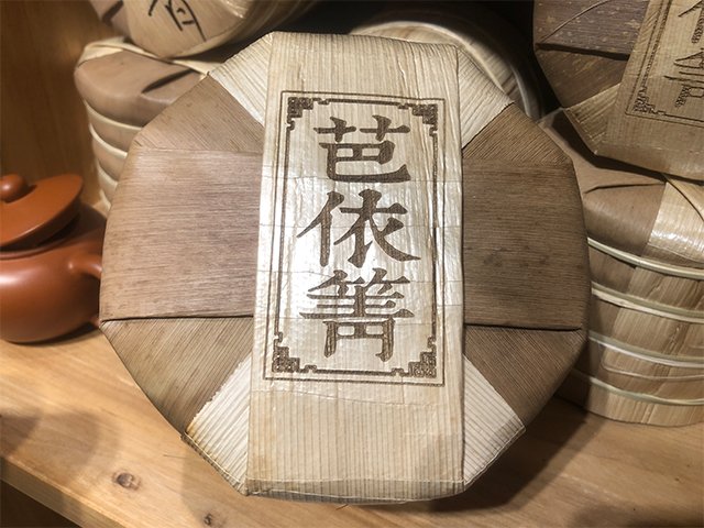 芭依箐普洱茶