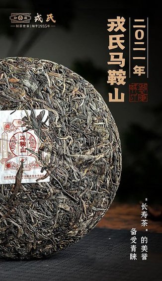 2021勐库戎氏马鞍山普洱茶