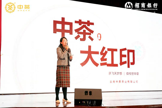 中茶大红印普洱茶品鉴会