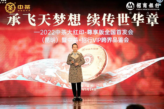 中茶大红印普洱茶品鉴会
