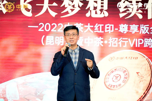 中茶大红印普洱茶品鉴会