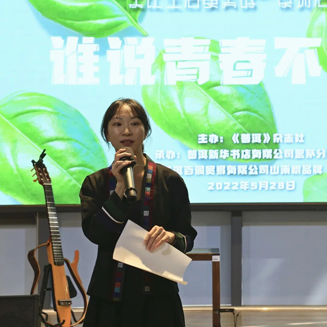 不苦茶馆主理人杨颜瑞