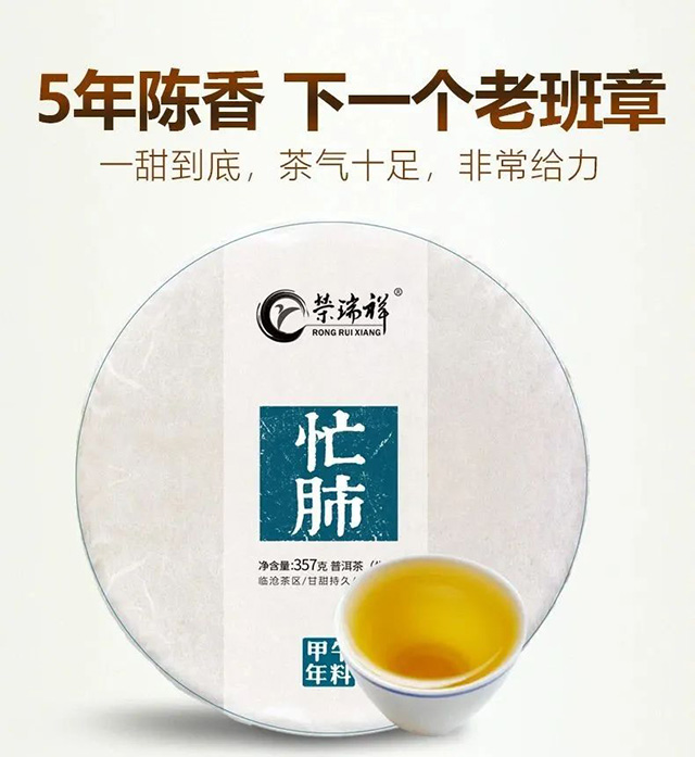 荣瑞祥2016年忙肺古树春茶