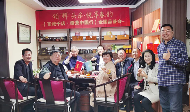 正皓茶百城千店皓茶中国行