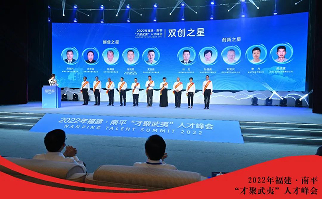 云根茶业叶雄英女士荣获才聚武夷人才峰会创新之星荣誉称号