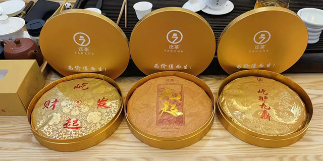 泛茶屹起发财普洱茶