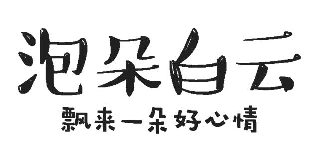 云根茶业云根白茶泡朵白品质特点