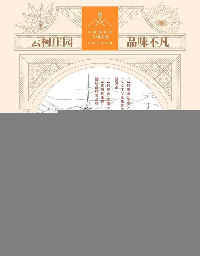云柯庄园普洱茶十大名寨