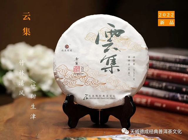 天威德成鑫昀晟普洱茶