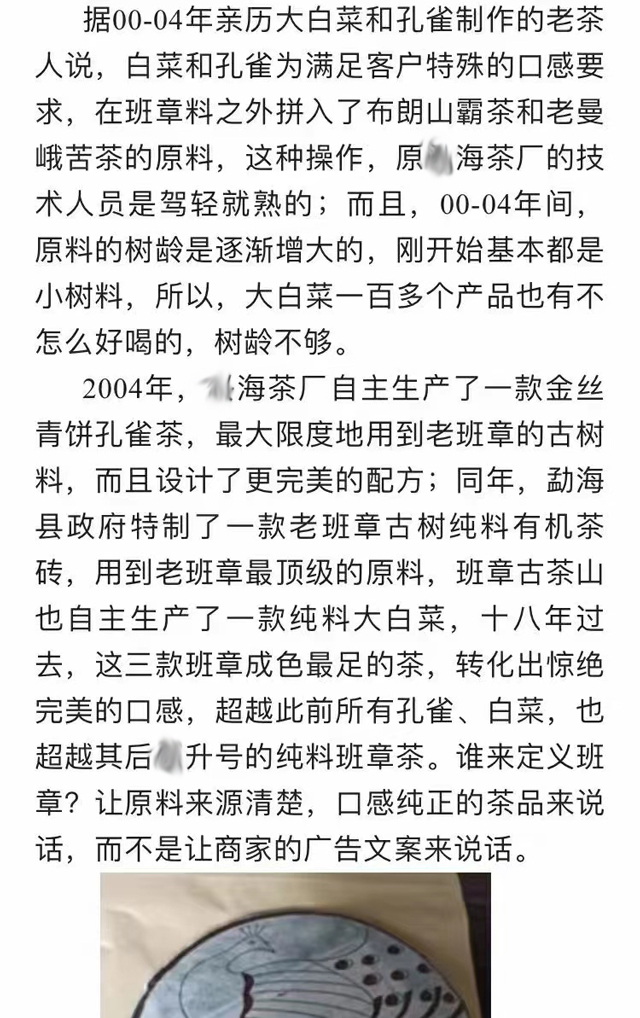兴海茶厂2004年班章乔木生态贡饼金丝带班章孔雀