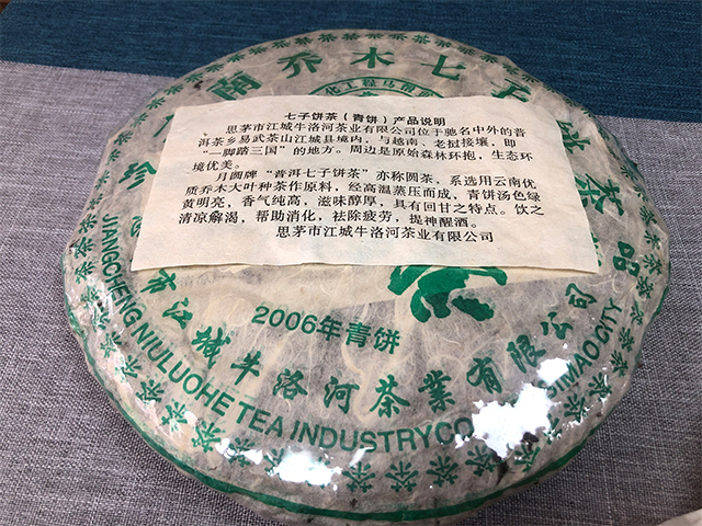 月圆牌2006年江城青饼