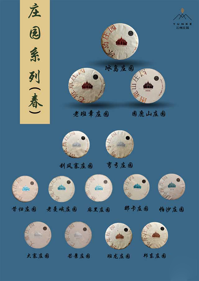 云柯庄园品牌2022茶品巡礼