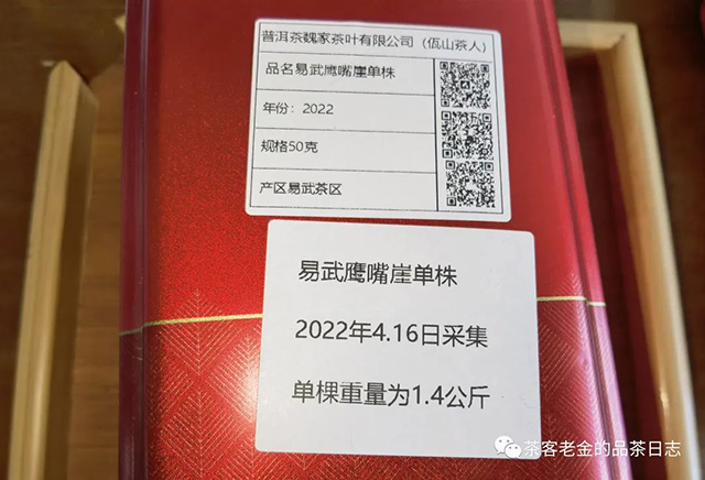 佤山茶人2022年易武鹰嘴崖单株普洱茶