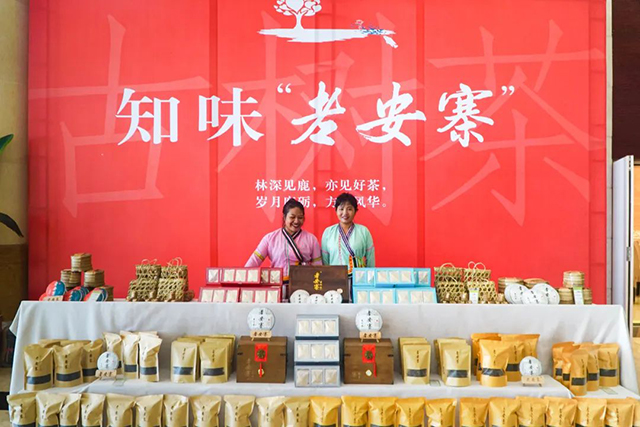 2022年老安寨区域品牌推介会