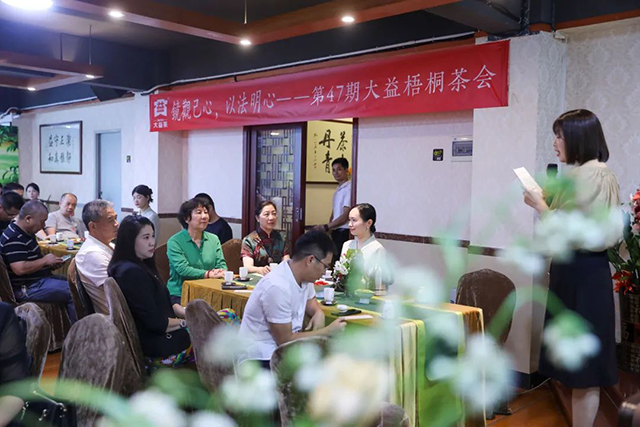 大益梧桐茶会