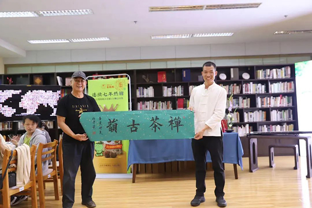 云南省图书馆原党委书记任荣贵为雅集活动赠字