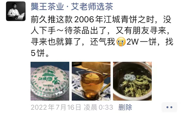 月圆牌2006年江城青饼