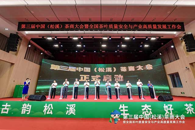 古韵松溪生态好茶第三届中国松溪茶商大会暨全国茶叶质量安全与产业高质量发展工作会在福建省松溪县举行