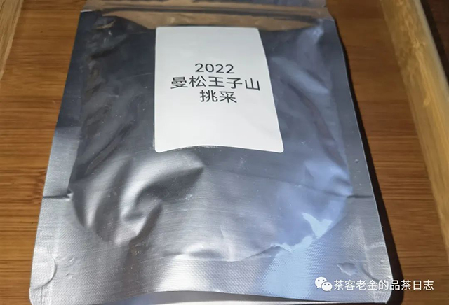 困鹿山制茶人2022年曼松王子山挑采普洱茶
